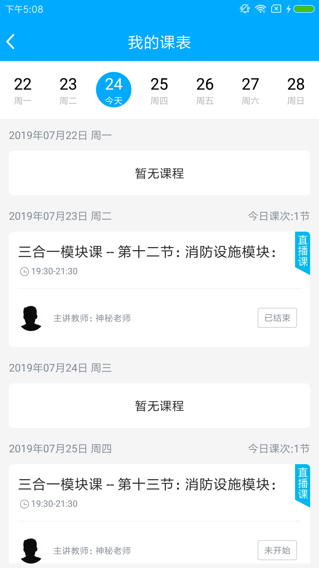 如斯学教育  v1.0.0图1