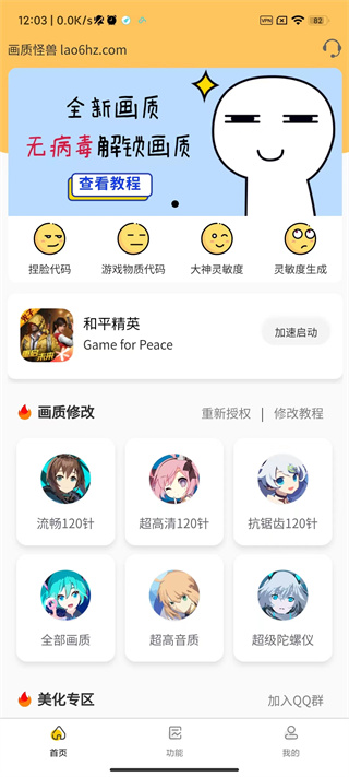 画质怪兽下载安装安卓  v2.2.1图4