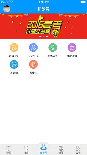 山西和教育手机客户端  v6.1.0图3