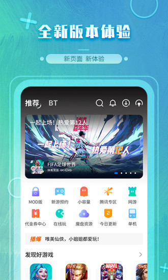 魔玩助手最新版下载2022  v2.0.2.3图2