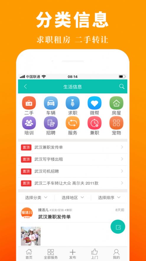 接活儿本地版  v1.3.31图2