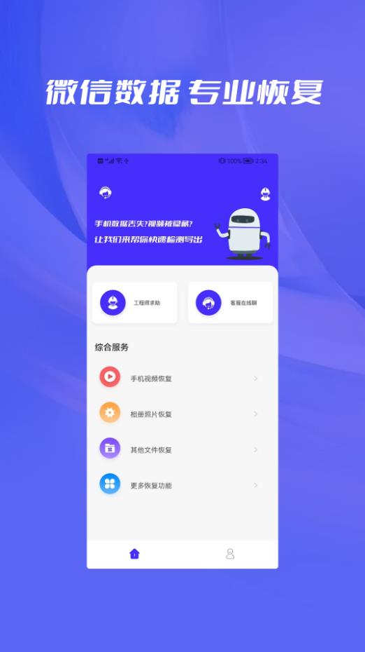 相册恢复  v1.0.1图1