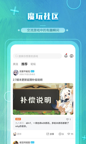 魔玩助手ios下载安装  v2.0.2.3图3