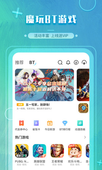 魔玩助手ios下载安装  v2.0.2.3图1