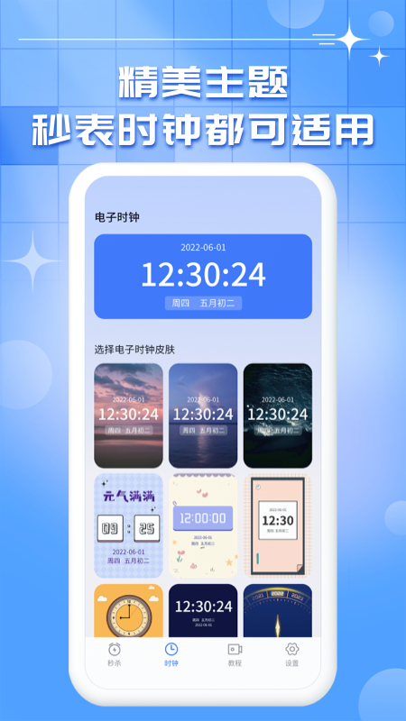 悬浮秒表计时器免费下载安装  v1.0.9图3