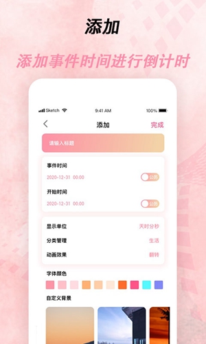 倒计时器  v2.3.4图1