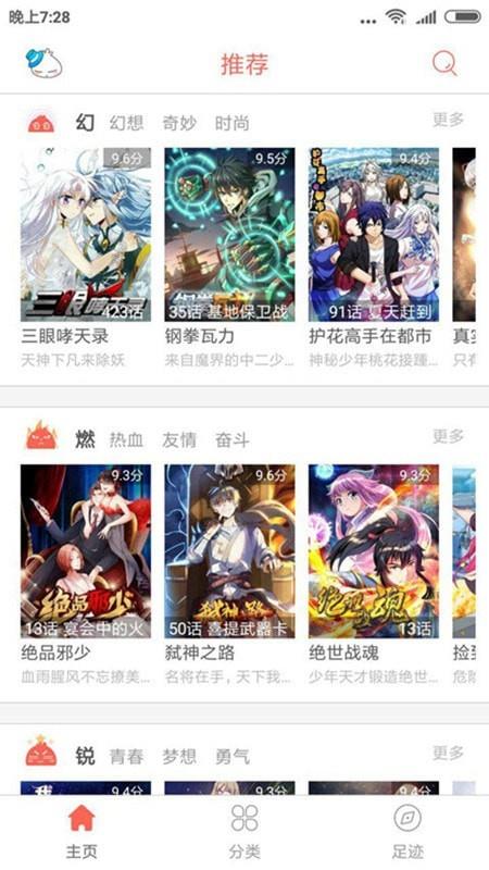 IM漫画最新版  v1.0.0图1