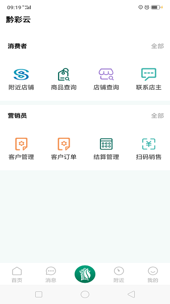 黔彩云零售app下载安装最新版