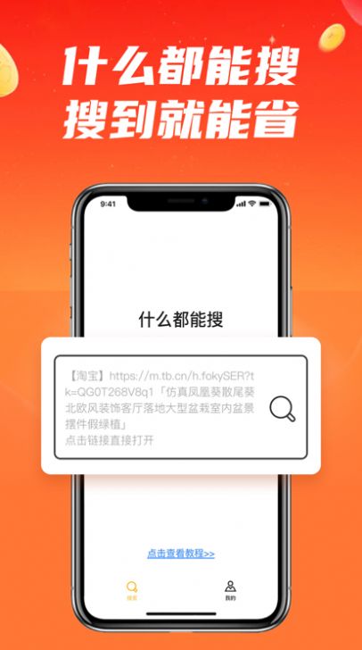 什么都能搜  v1.0图3