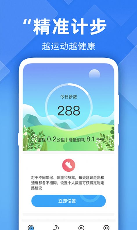 开心走路计步精灵  v1.0.0图1