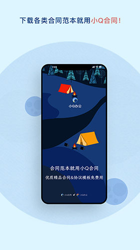 小Q合同  v1.4图2