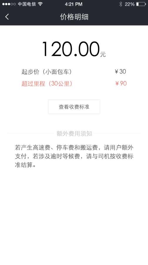 E代收  v1.0.0图3