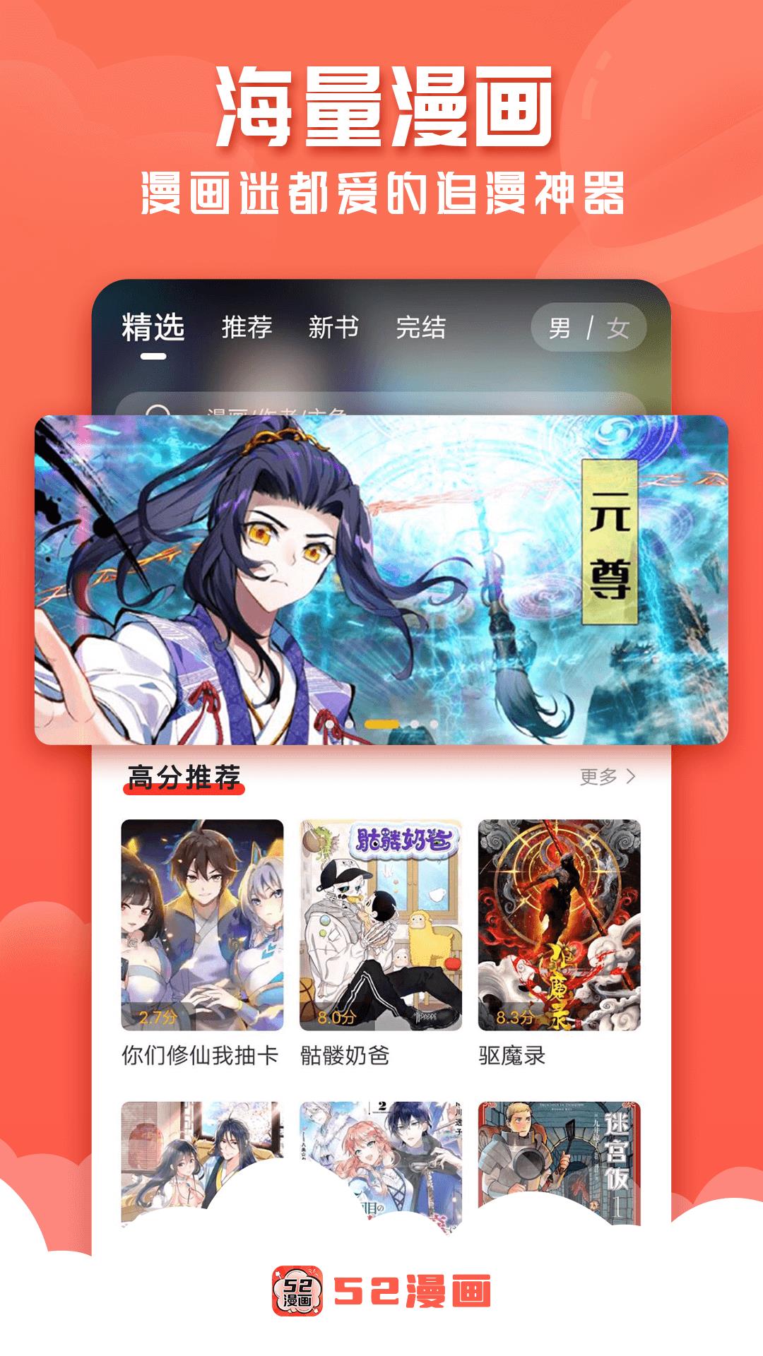 52漫画最新版  v2.4.0图2