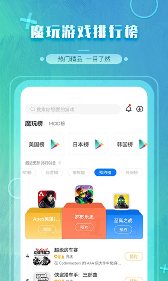 魔玩助手最新版下载安卓  v2.0.2.3图4