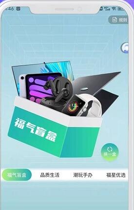 福星盲盒  v1.1.2图1