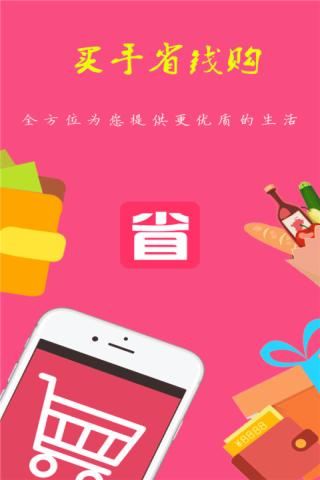 买手省钱购  v1.0.0图1