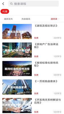 世联云学院  v1.5.0图3