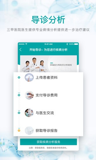 丁丁医聊  v3.3.0图3