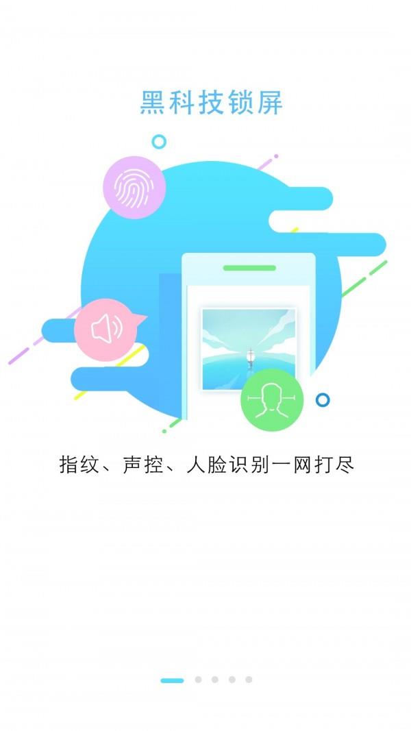 锁屏大全  v5.0.8图5