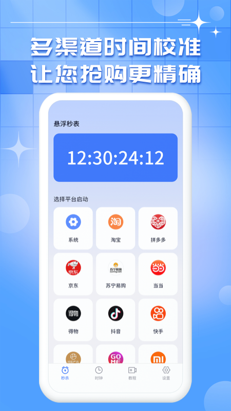 悬浮秒表计时器app下载  v1.0.9图4