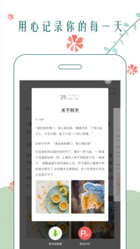 时光日记  v2.2.2图1