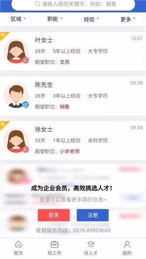 台州招人网  v1.0.2图3