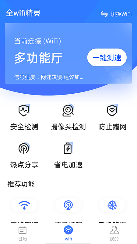 全wifi精灵