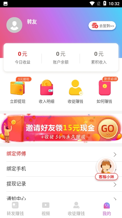 起飞赚  v0.0.2图2