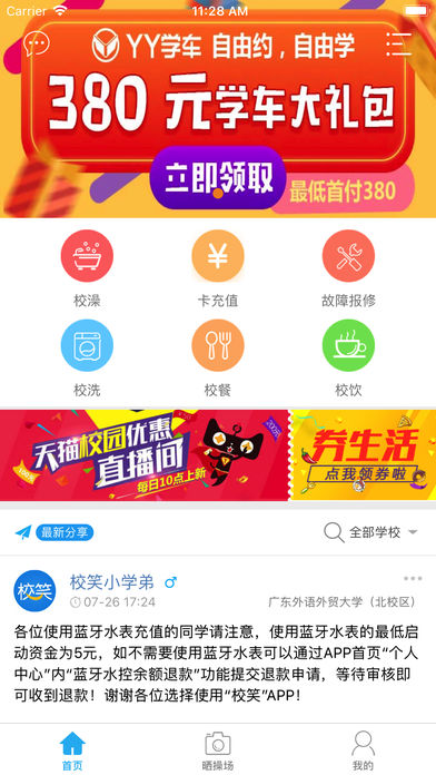 校笑  v2.1.4图2