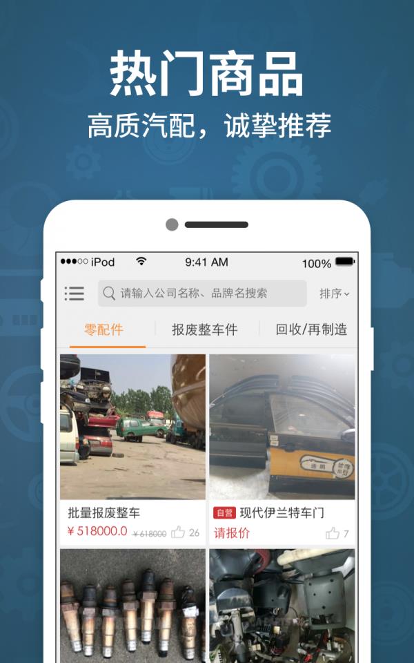 拆车匠  v1.8图3