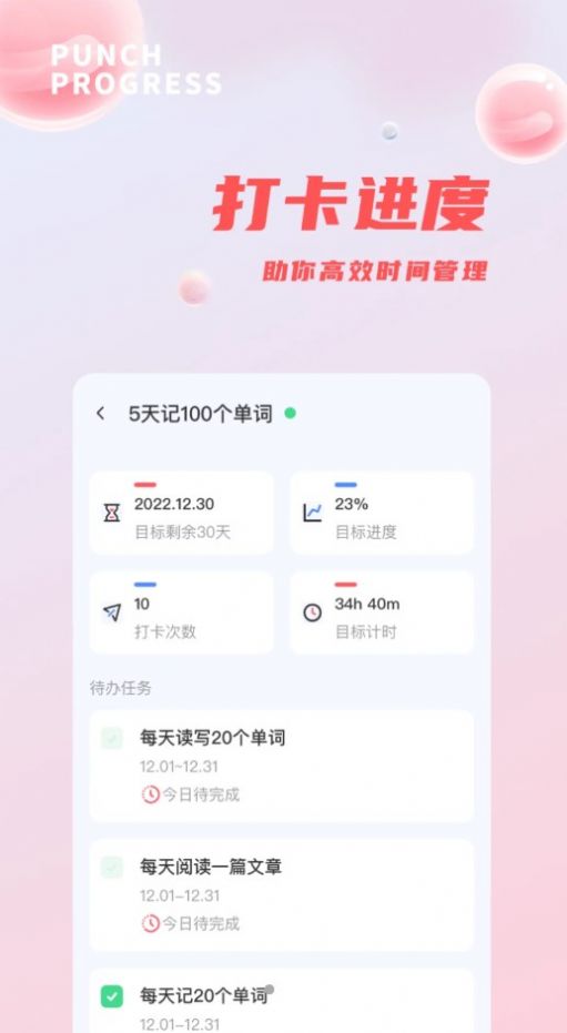 时间管理打卡助手  v1.0.0图2