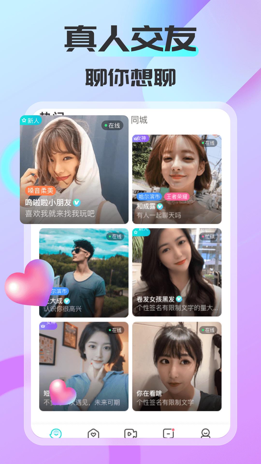 可聊同城  v1.0.2图4