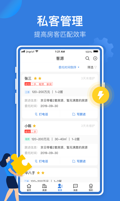 京日管家  v2.2.1图2