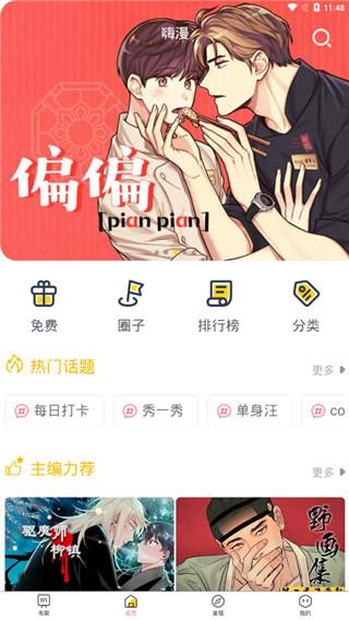 嗨漫漫画破解版  v1.0图3