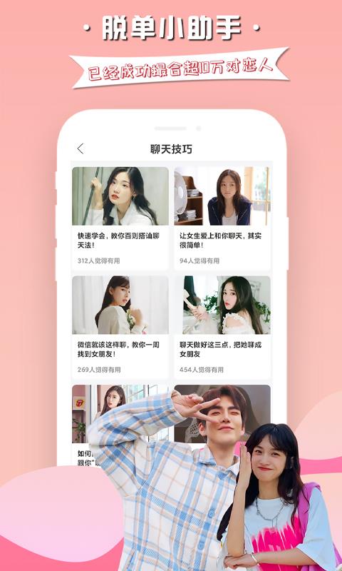 小爱恋  v4.6.6图2