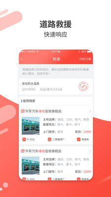 易通汽修  v1.0图3