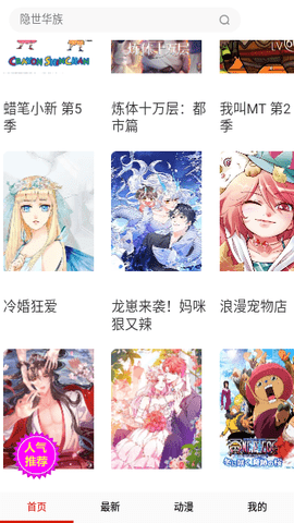 阿卡漫画无广告版 18.0 安卓版  v18.0图1