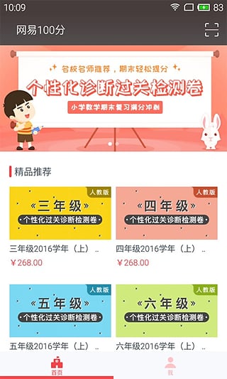 网易100分  v1.3.3图1