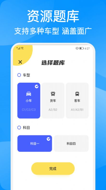 驾考大神  v1.1图3