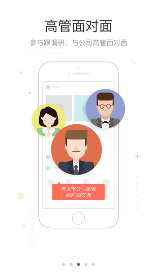 机会宝  v5.3.0图3