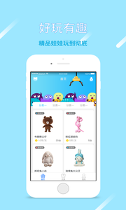 淘乐抓娃娃  v1.2图2