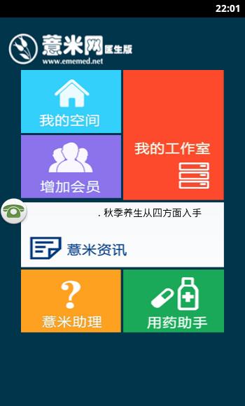 薏米医生  v1.0图3