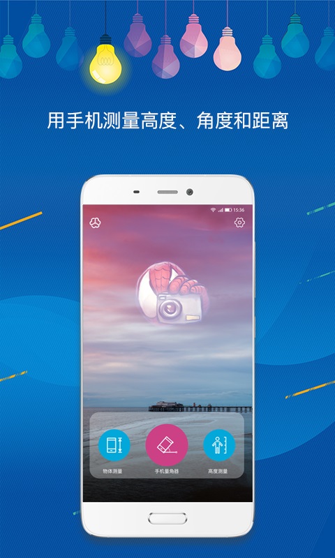 手机测量仪  v1.5.0图1