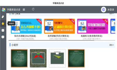 学霸点读pad  v1.0.0图1