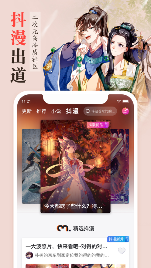 花漫画新大全  v1.0.0图2