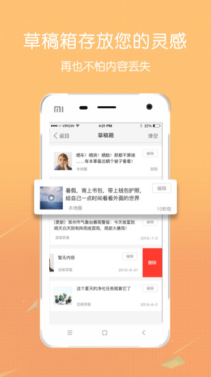 英德微社区  v1.2图1