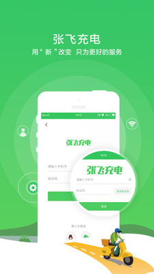 张飞充电  v3.0.3图3