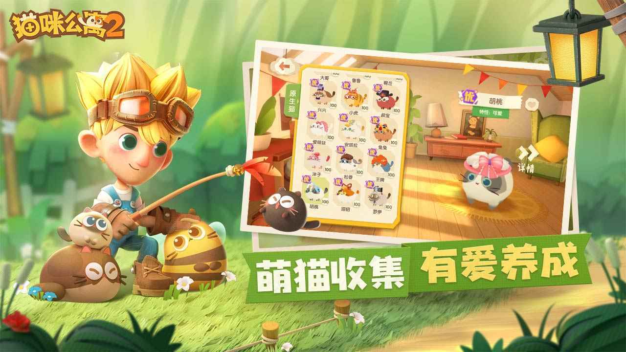 猫咪公寓2破解版  v1.3.1图1