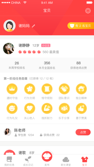 最美中国娃  v2.1.0图4