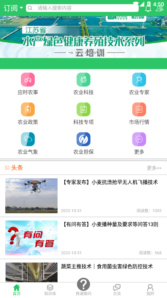 农技耘  v3.3.2图3